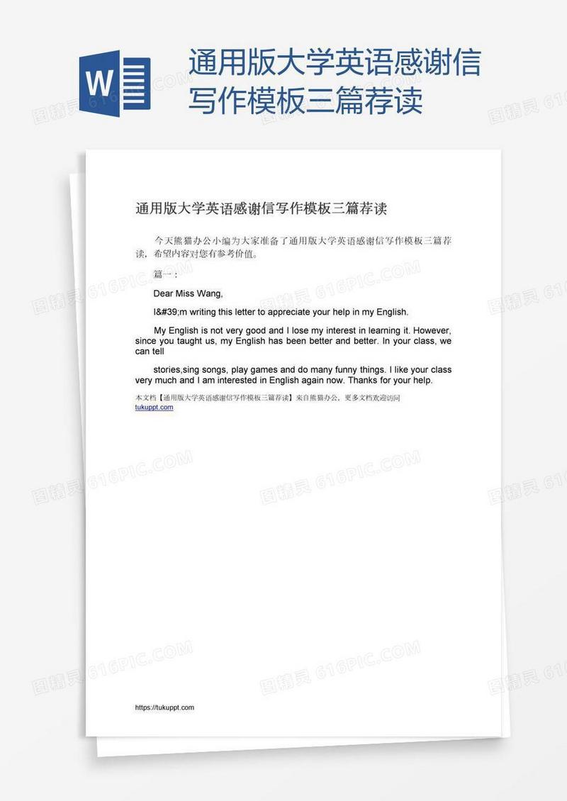 通用版大学英语感谢信写作模板三篇荐读