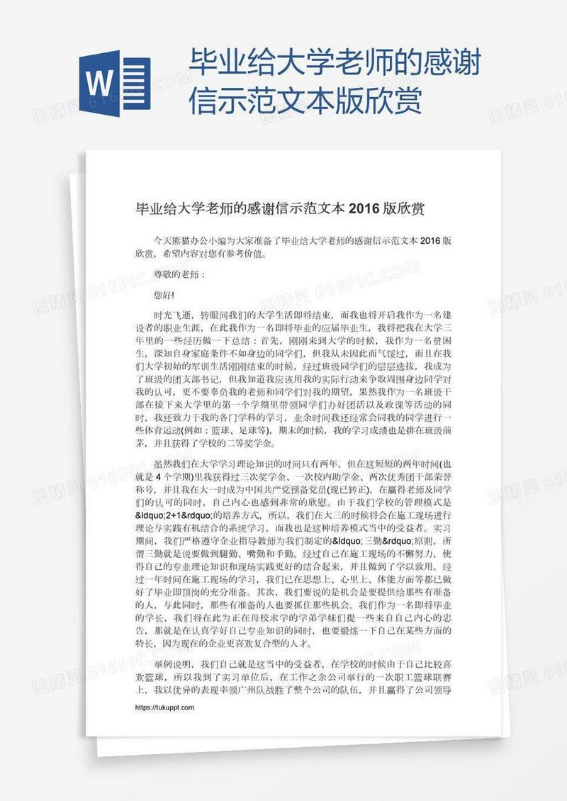 毕业给大学老师的感谢信示范文本版欣赏