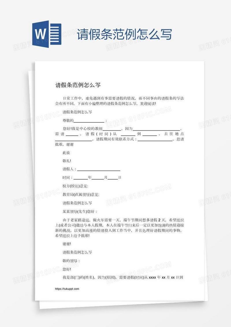 请假条范例怎么写