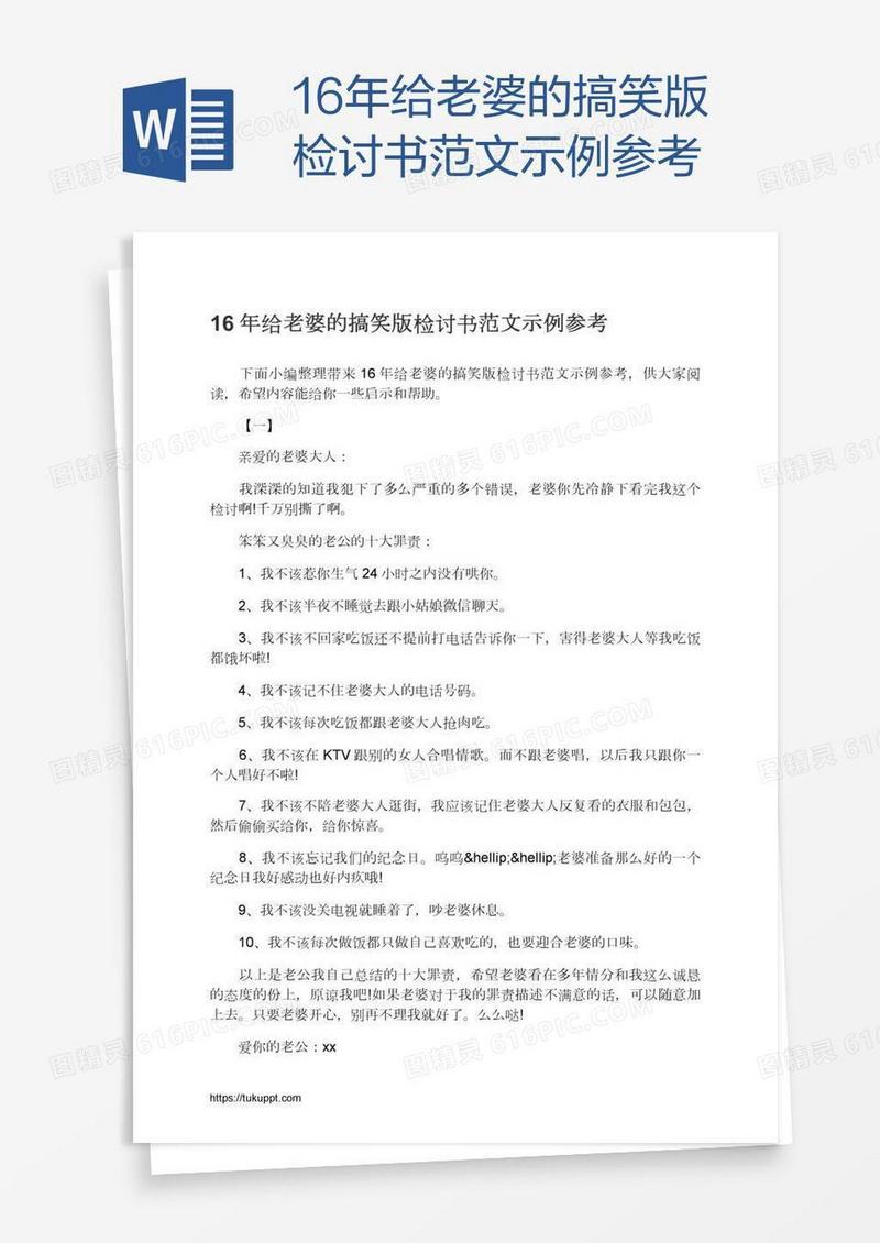 16年给老婆的搞笑版检讨书范文示例参考