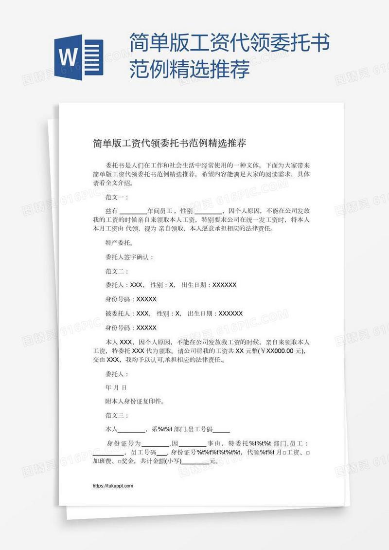 简单版工资代领委托书范例精选推荐