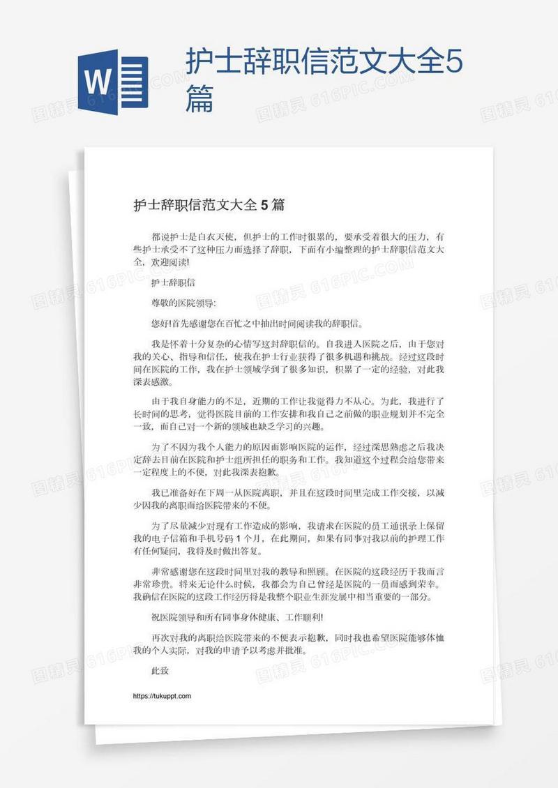 护士辞职信范文大全5篇