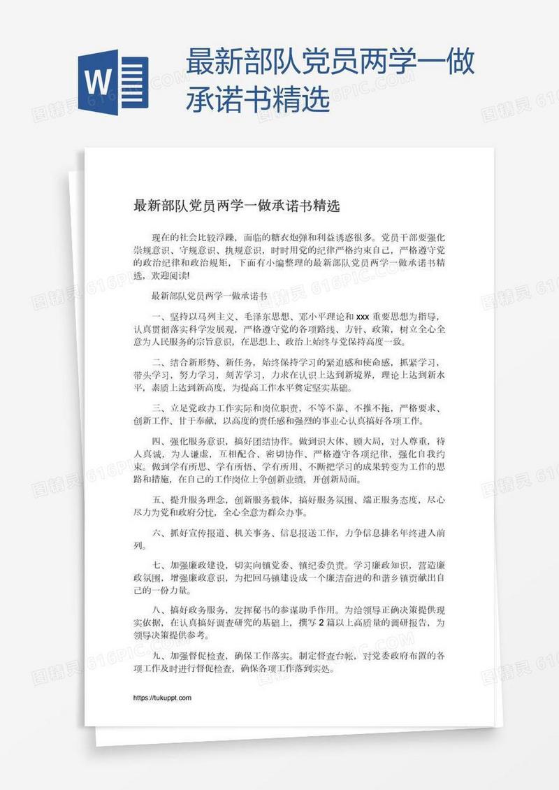 最新部队党员两学一做承诺书精选