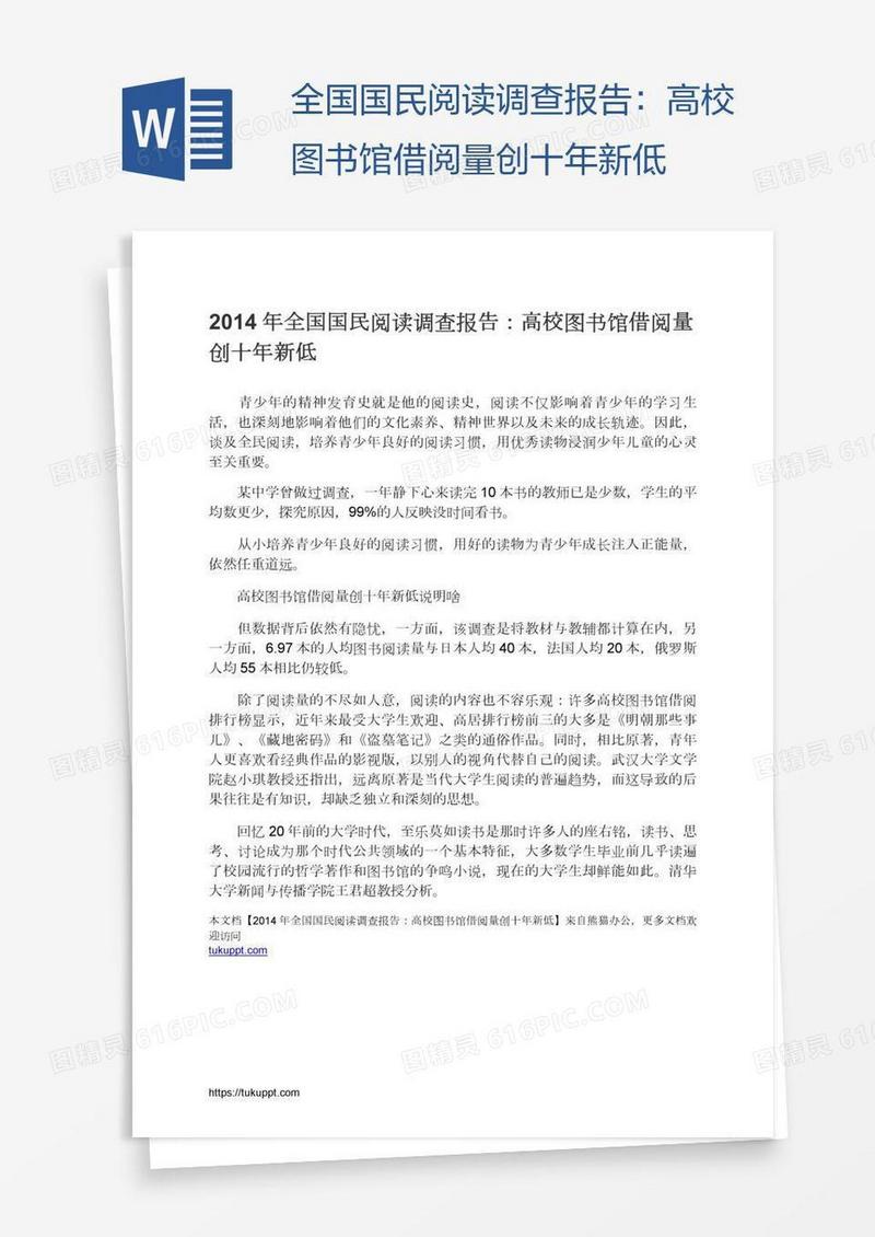 全国国民阅读调查报告：高校图书馆借阅量创十年新低