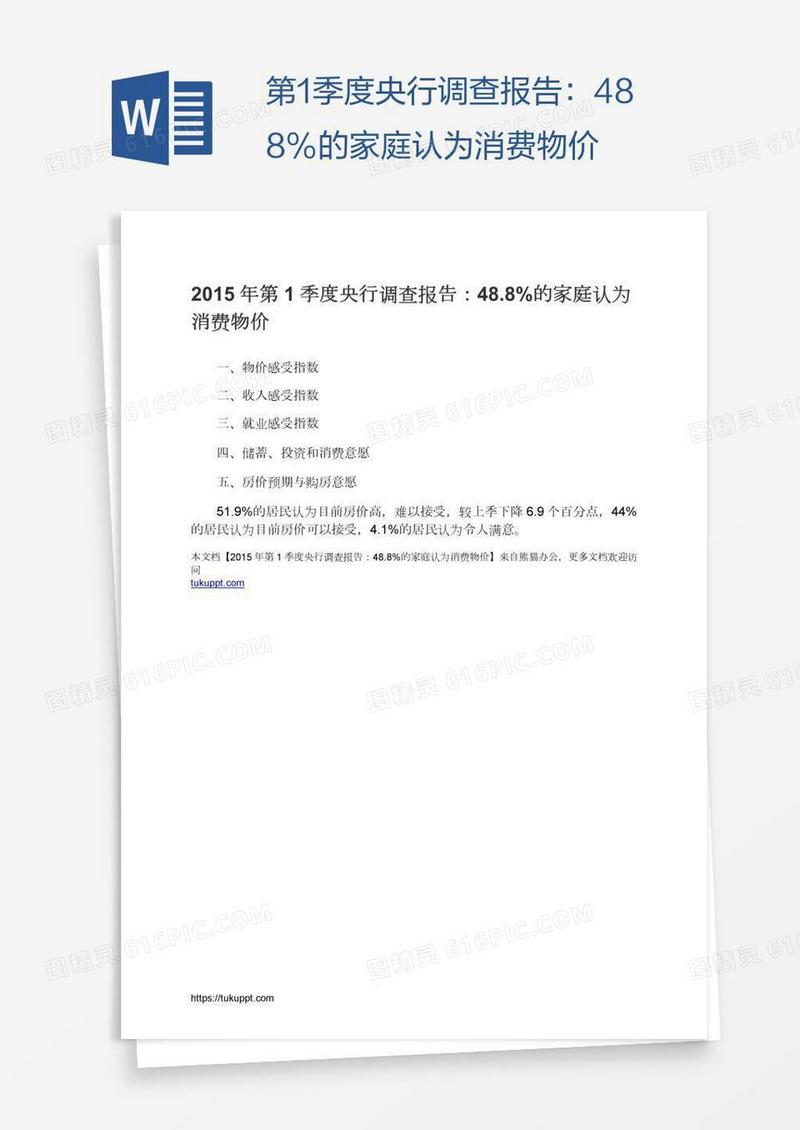 第1季度央行调查报告：48.8%的家庭认为消费物价