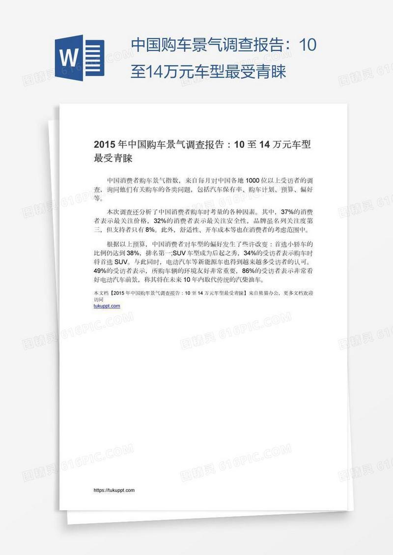 中国购车景气调查报告：10至14万元车型最受青睐