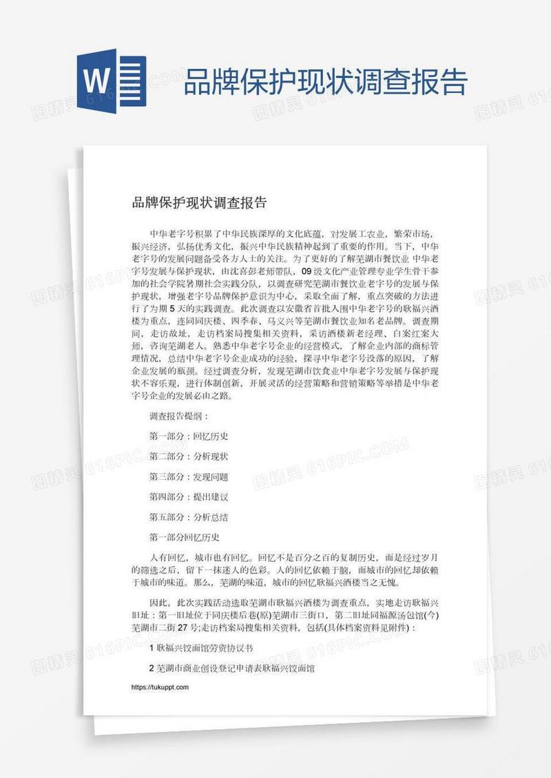 品牌保护现状调查报告