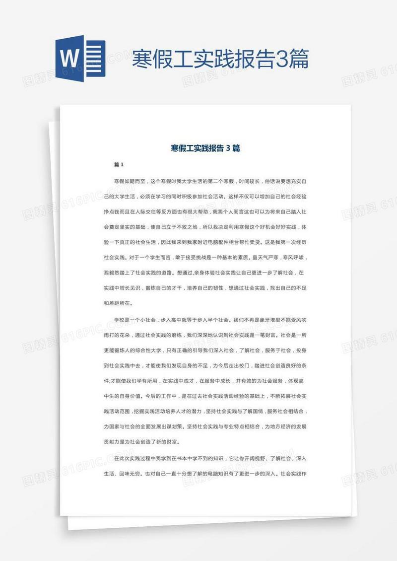 寒假工实践报告3篇