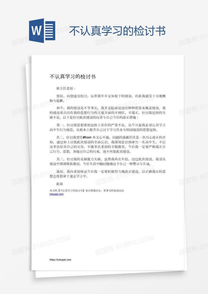 不认真学习的检讨书