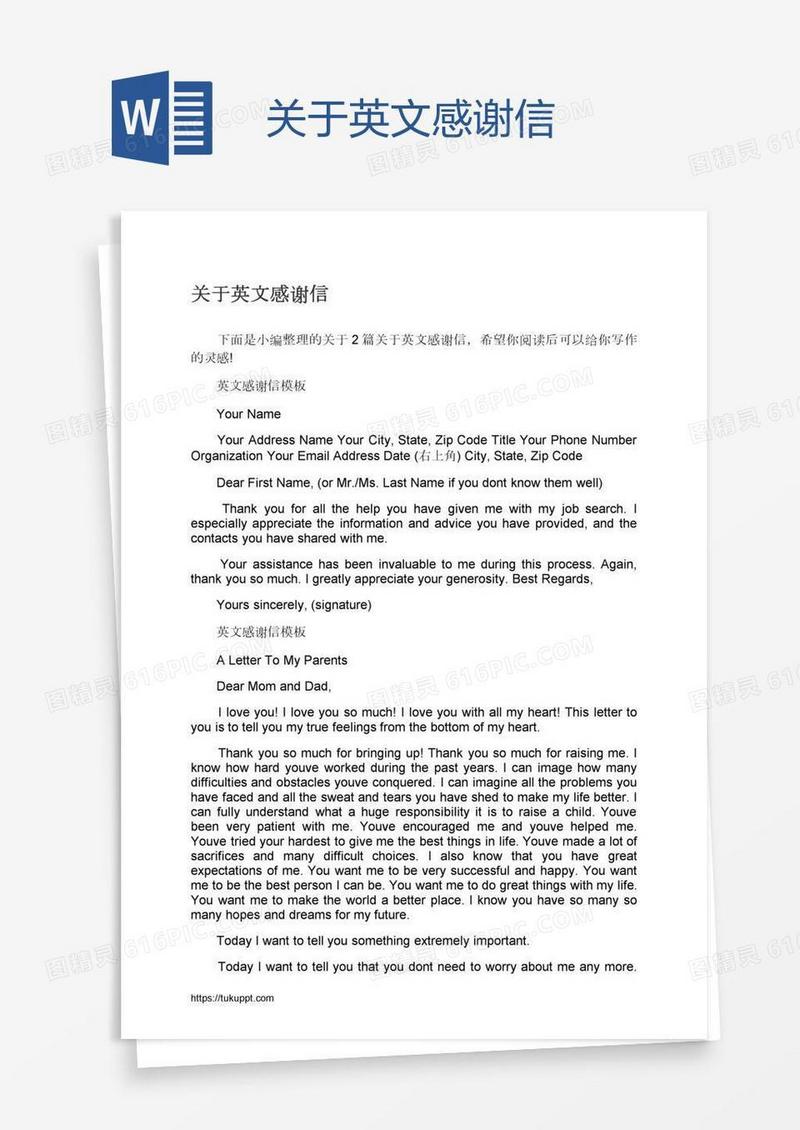 关于英文感谢信