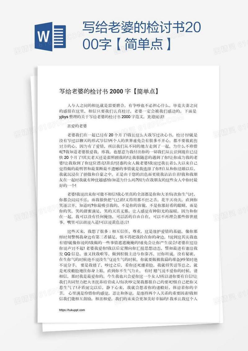 写给老婆的检讨书2000字【简单点】