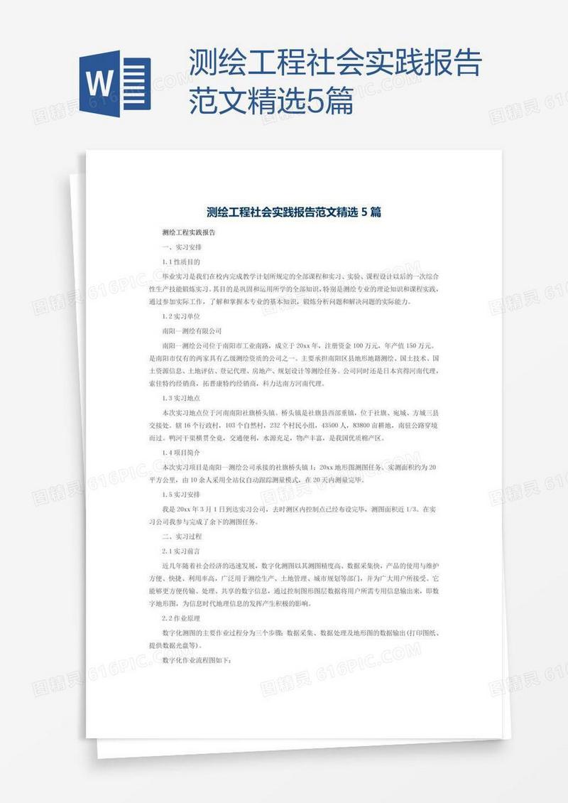 测绘工程社会实践报告范文精选5篇