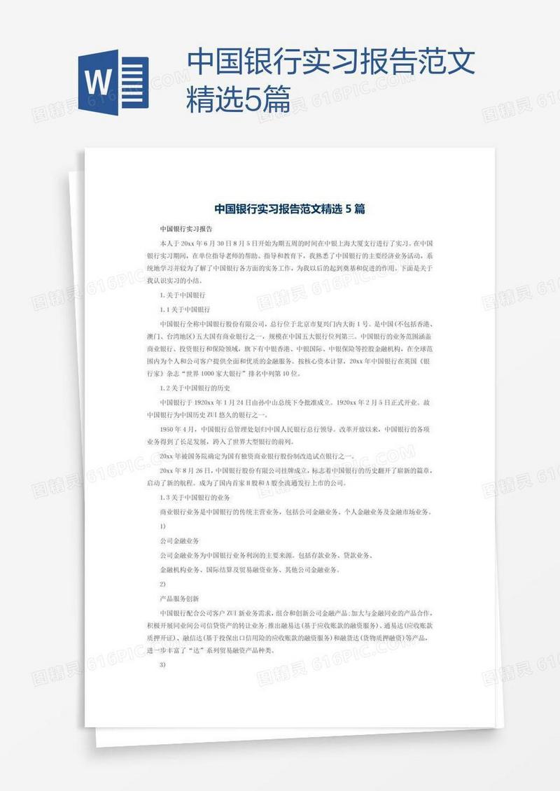 中国银行实习报告范文精选5篇