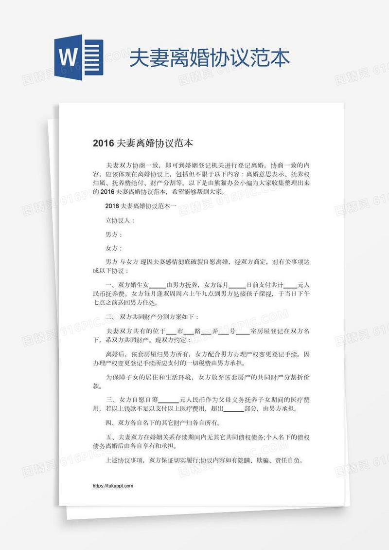 夫妻离婚协议范本