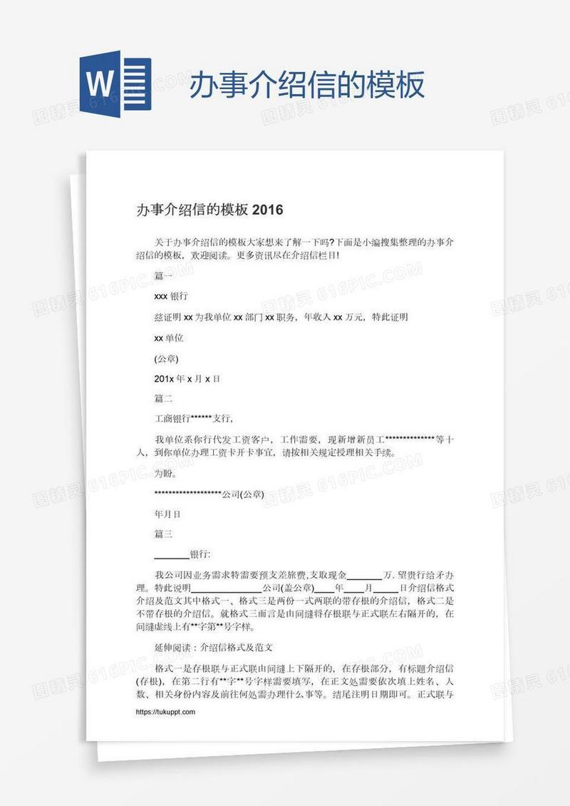 办事介绍信的模板