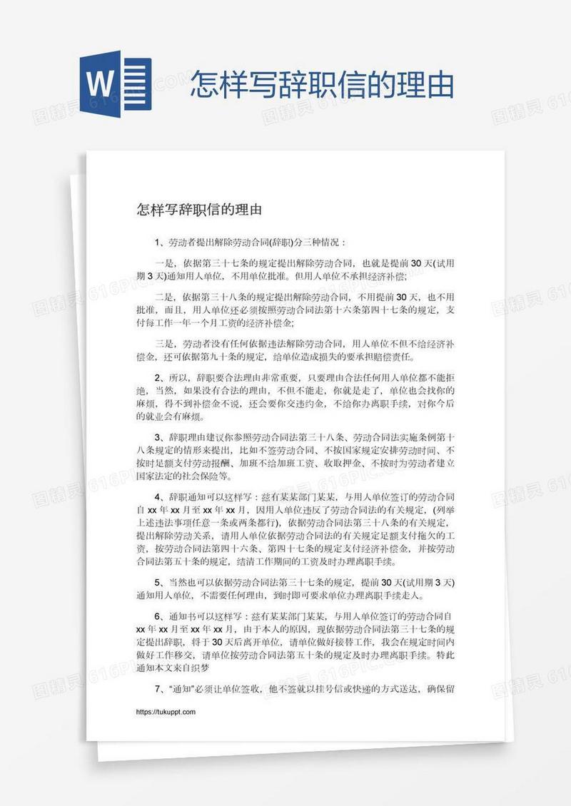 怎样写辞职信的理由