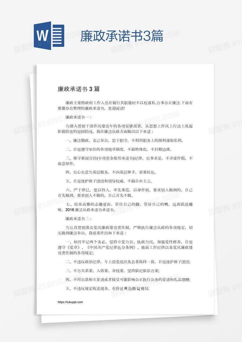 廉政承诺书3篇
