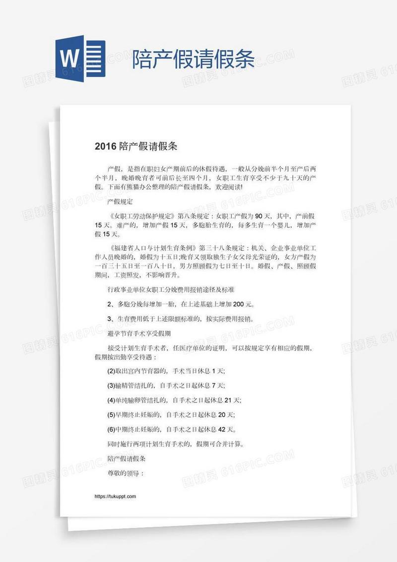 陪产假请假条