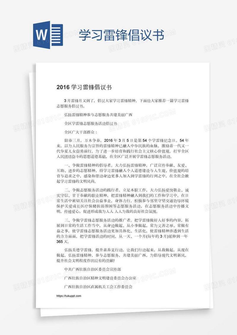 学习雷锋倡议书