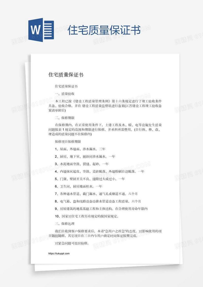 住宅质量保证书