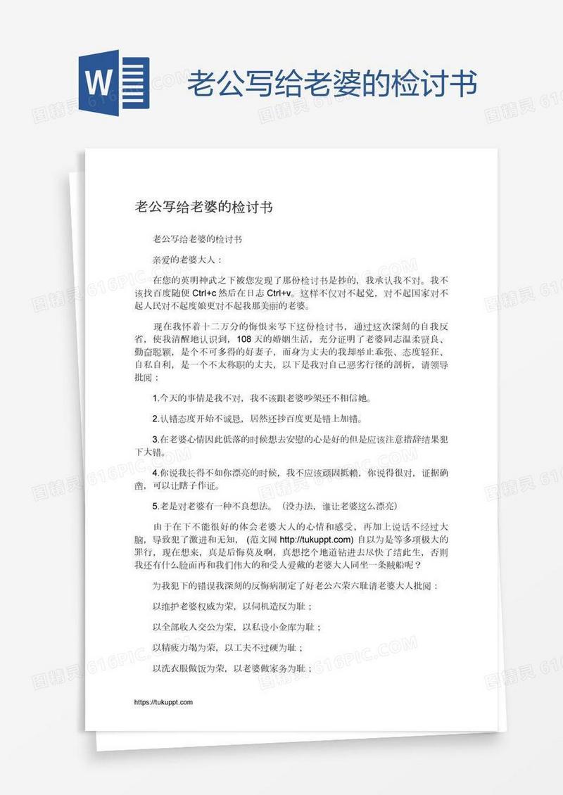 老公写给老婆的检讨书