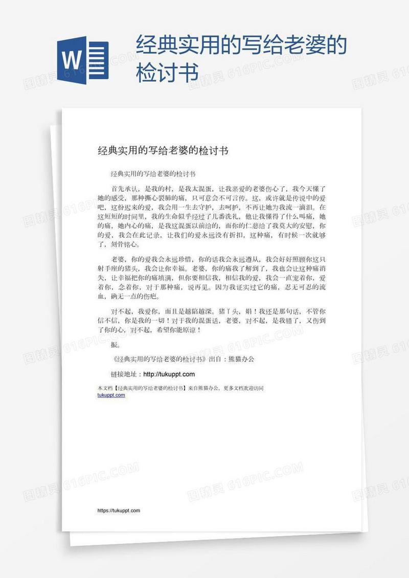 经典实用的写给老婆的检讨书