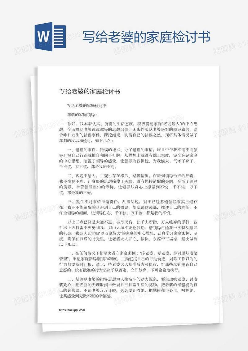 写给老婆的家庭检讨书