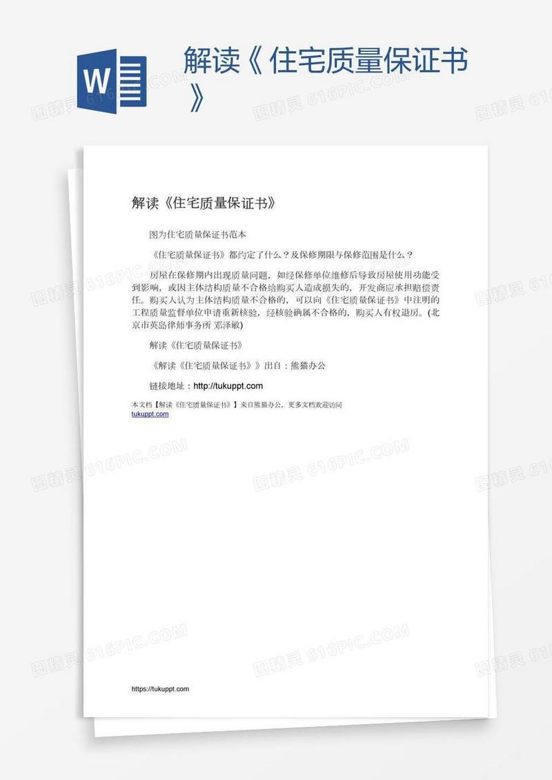 解读《住宅质量保证书》