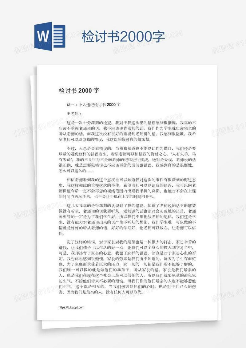 检讨书2000字
