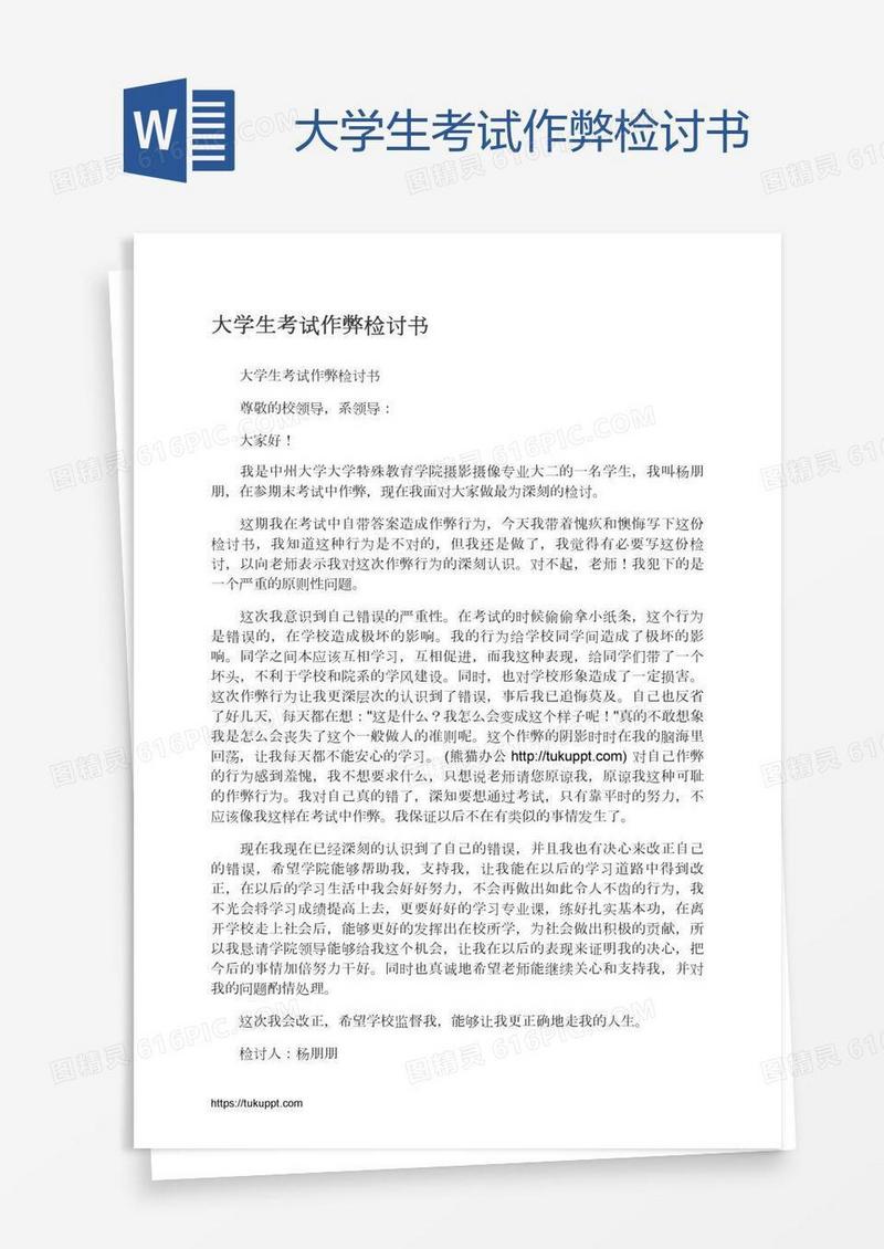 大学生考试作弊检讨书