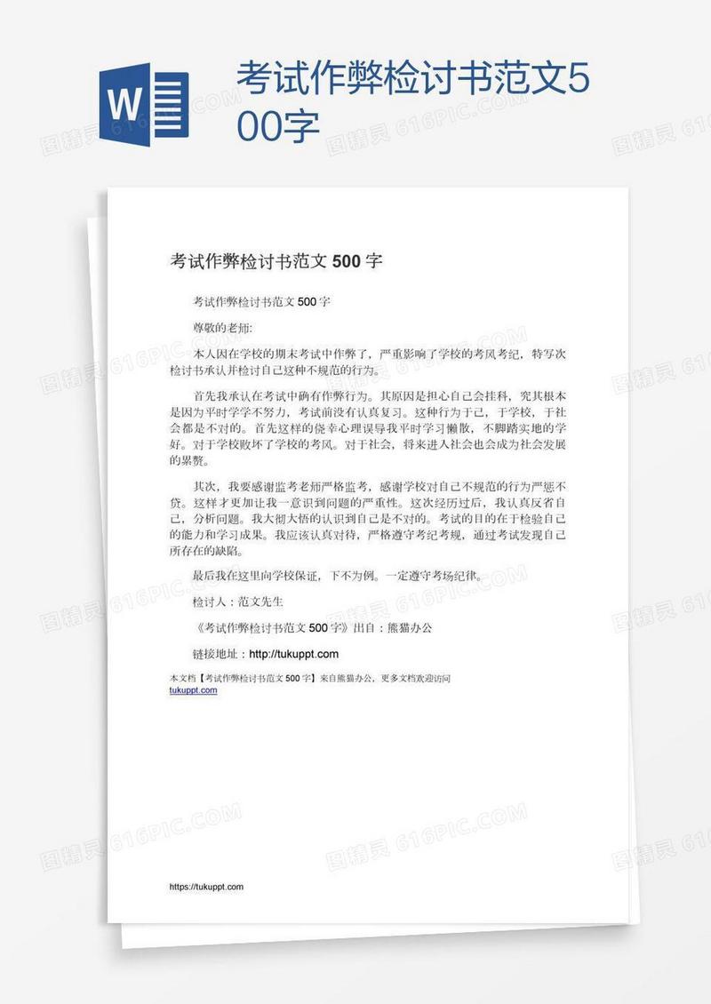 考试作弊检讨书范文500字