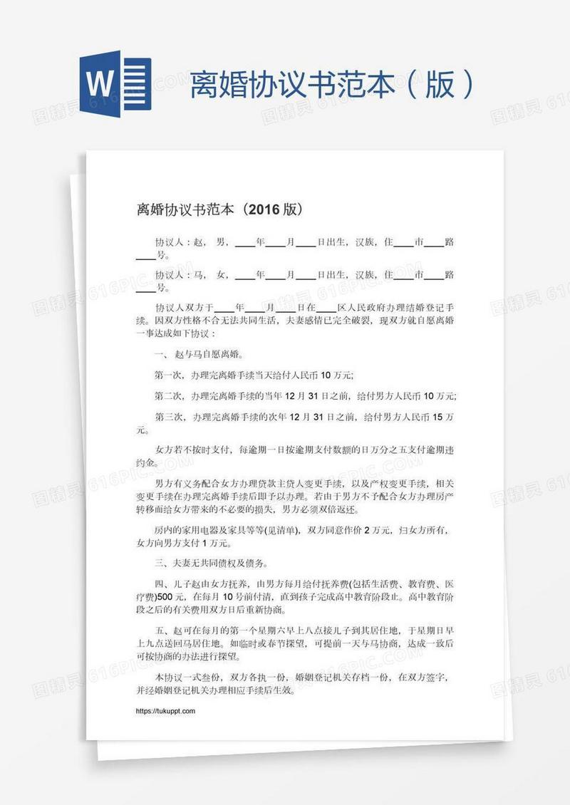 离婚协议书范本（版）