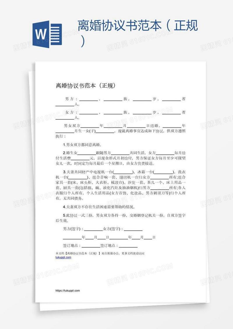 离婚协议书范本（正规）