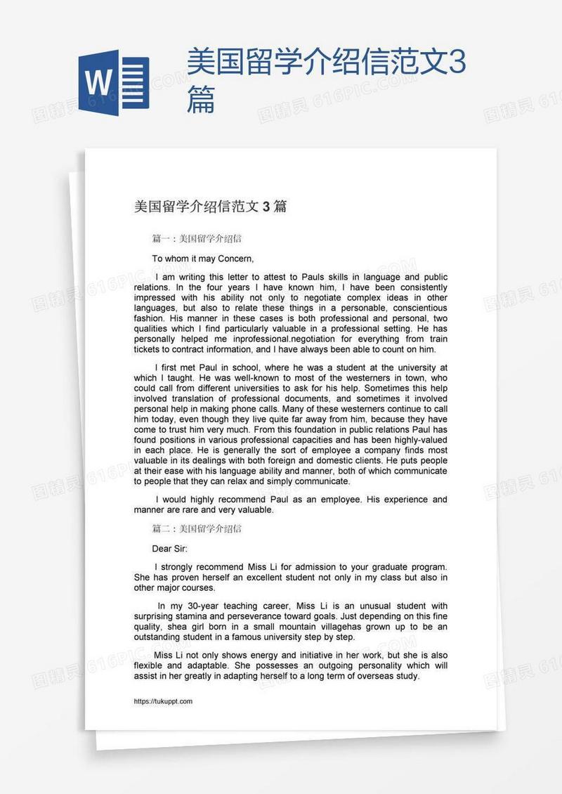美国留学介绍信范文3篇