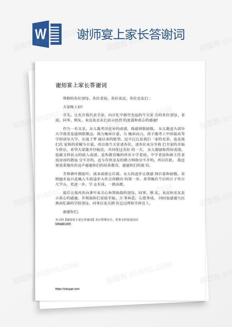 谢师宴上家长答谢词