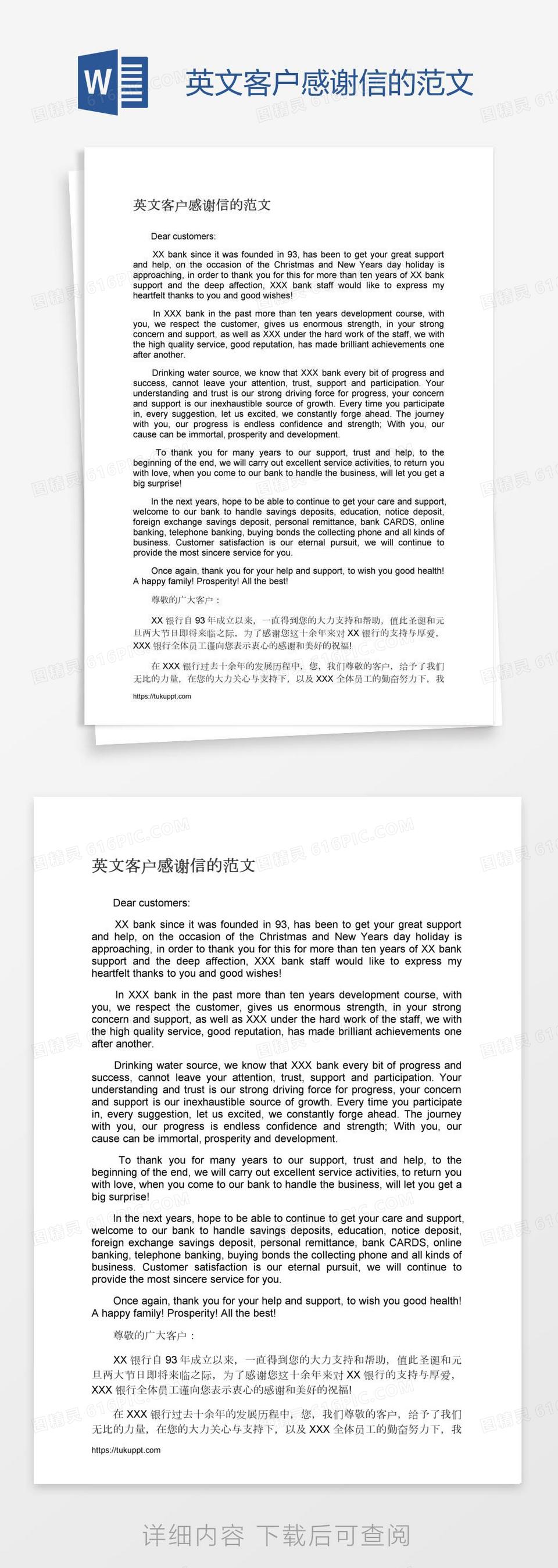 英文客户感谢信的范文word模板免费下载_编号157ao3g9v_图精灵