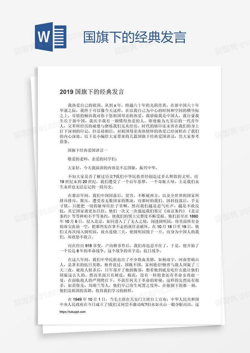 国旗下的经典发言