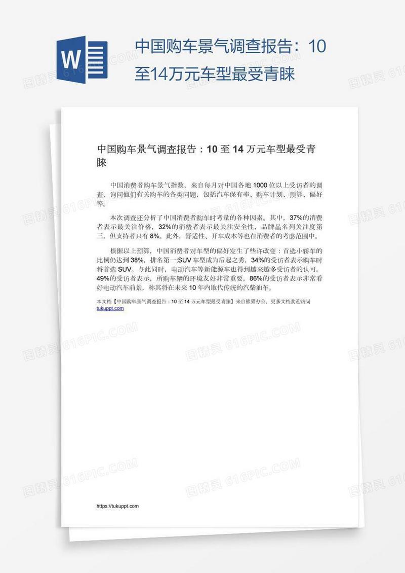 中国购车景气调查报告：10至14万元车型最受青睐