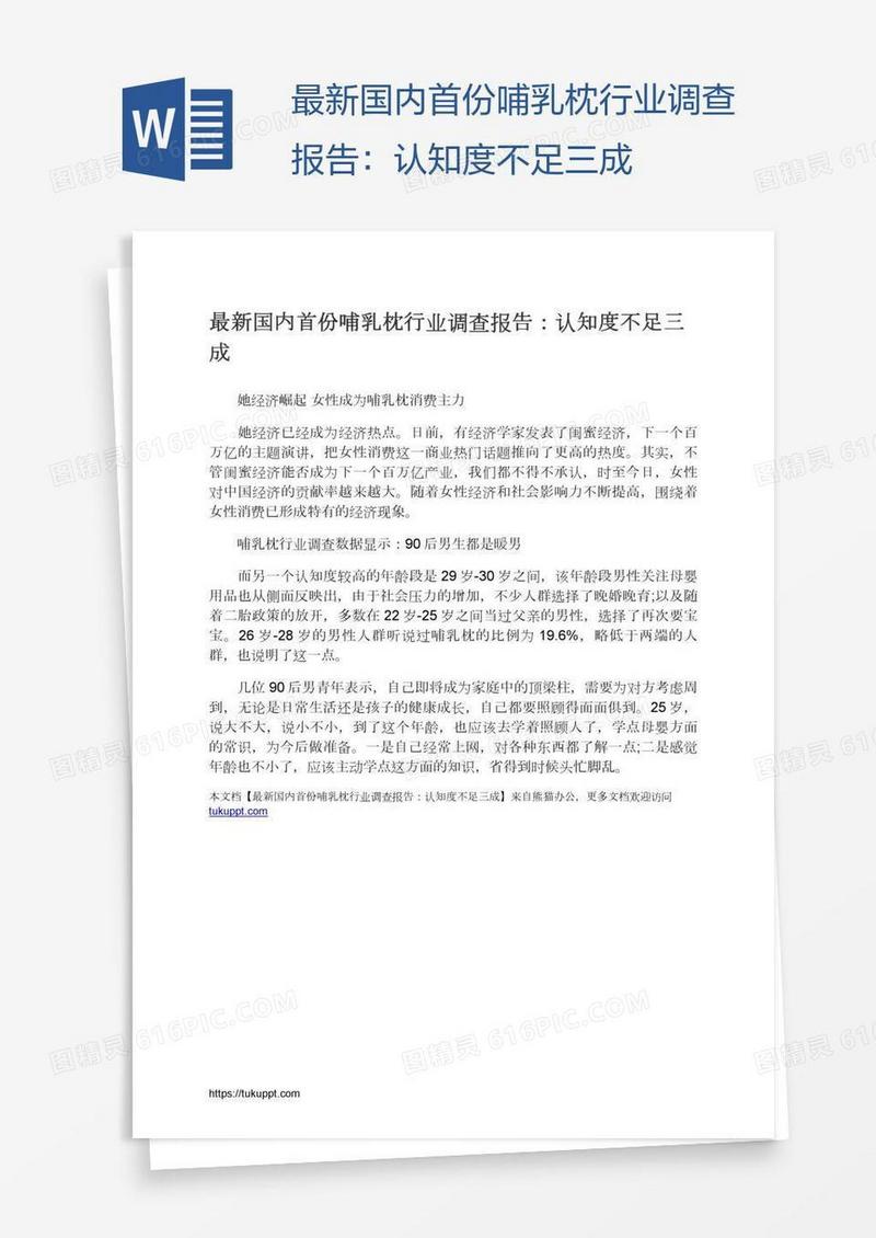 最新国内首份哺乳枕行业调查报告：认知度不足三成