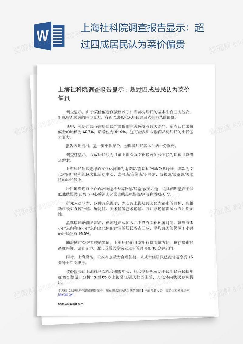 上海社科院调查报告显示：超过四成居民认为菜价偏贵