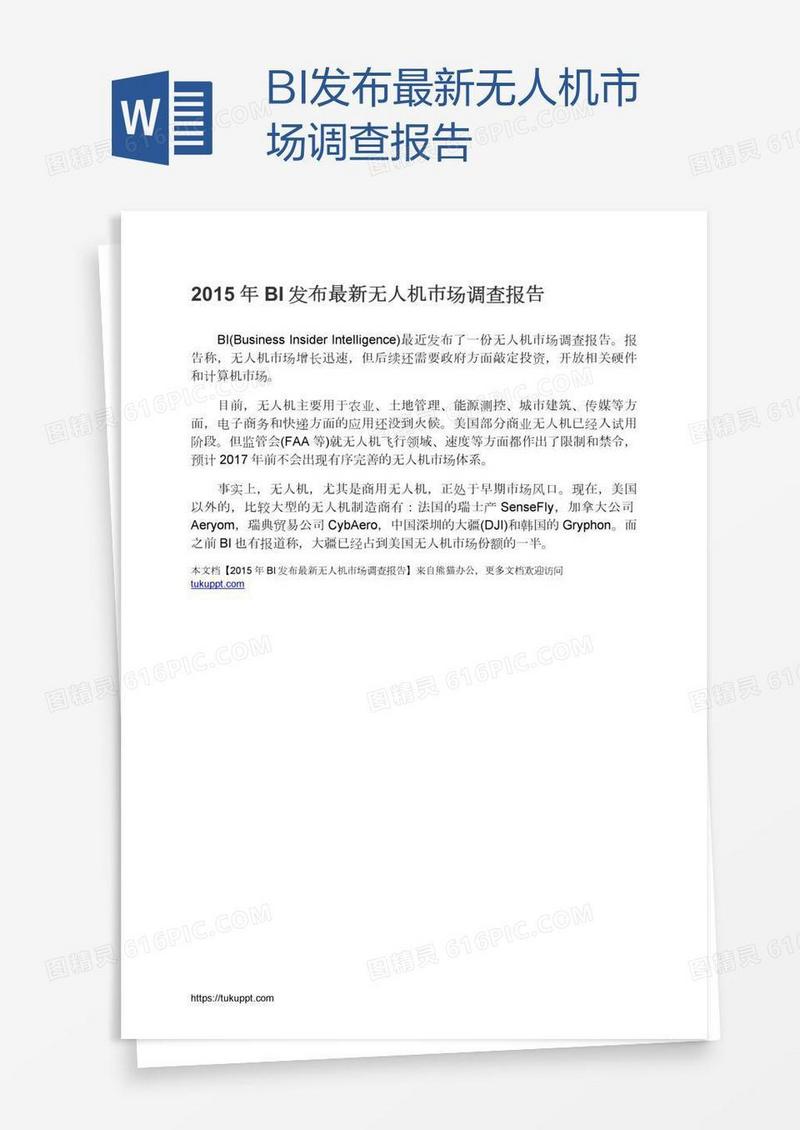 BI发布最新无人机市场调查报告
