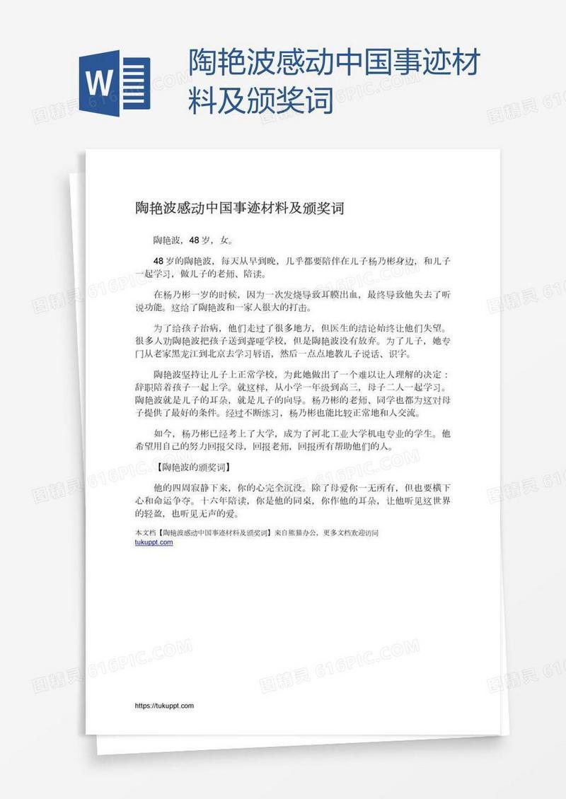 陶艳波感动中国事迹材料及颁奖词