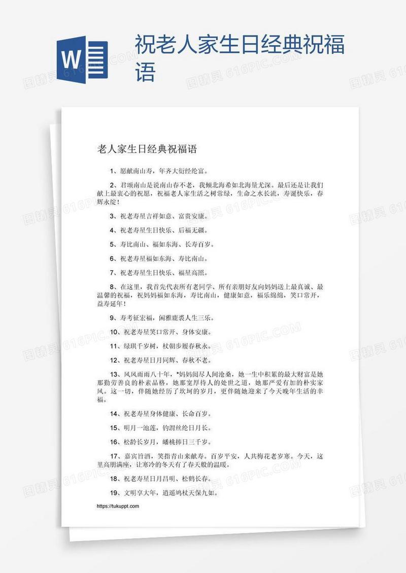 祝老人家生日经典祝福语