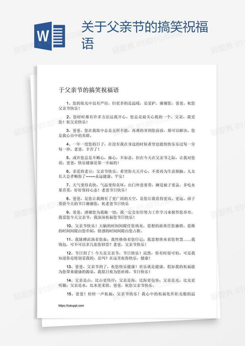 关于父亲节的搞笑祝福语