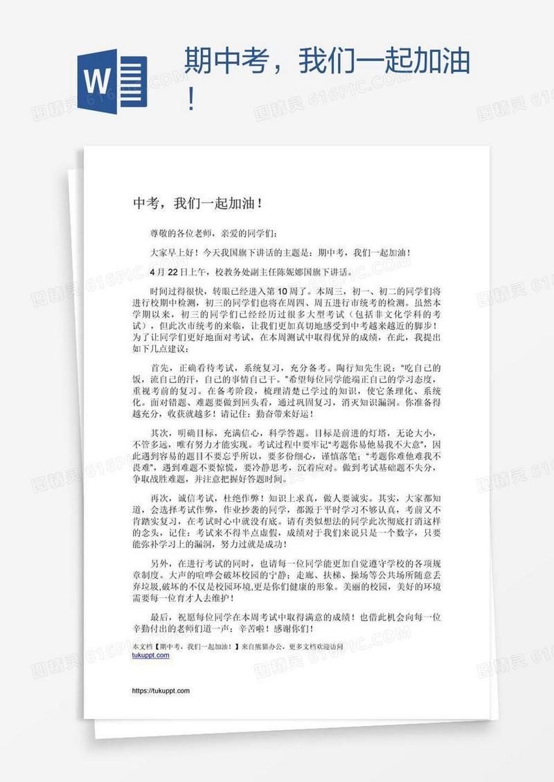 期中考，我们一起加油！
