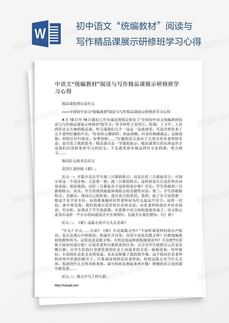 初中语文“统编教材”阅读与写作精品课展示研修班学习心得