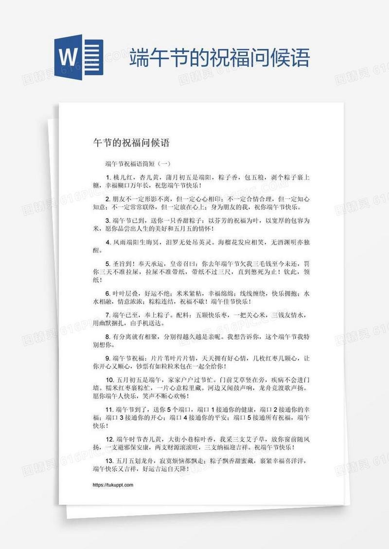 端午节的祝福问候语
