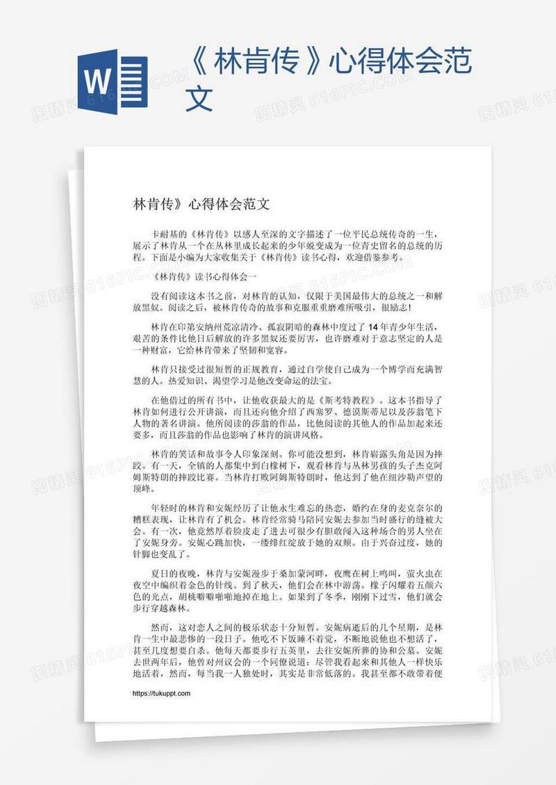 《林肯传》心得体会范文
