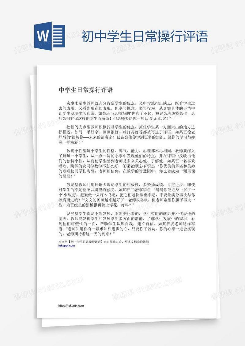 初中学生日常操行评语