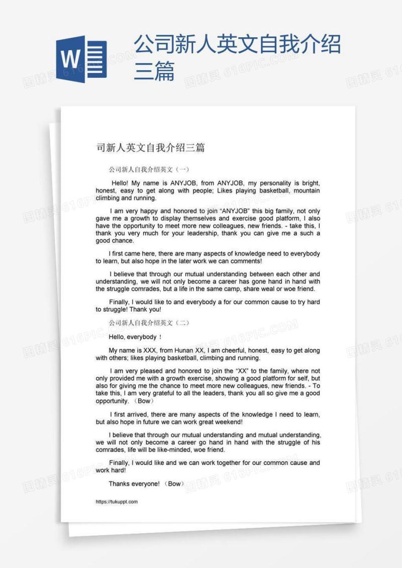 公司新人英文自我介绍三篇